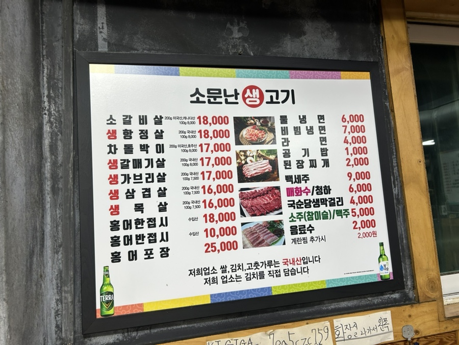 소문난생고기 사진 6