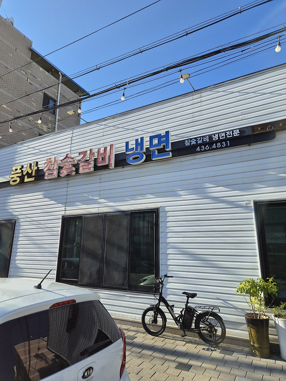 풍산숯불갈비 사진 4
