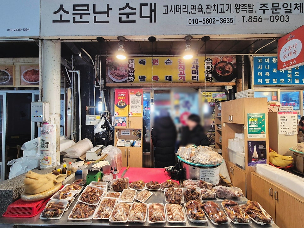 소문난순대국 사진 4
