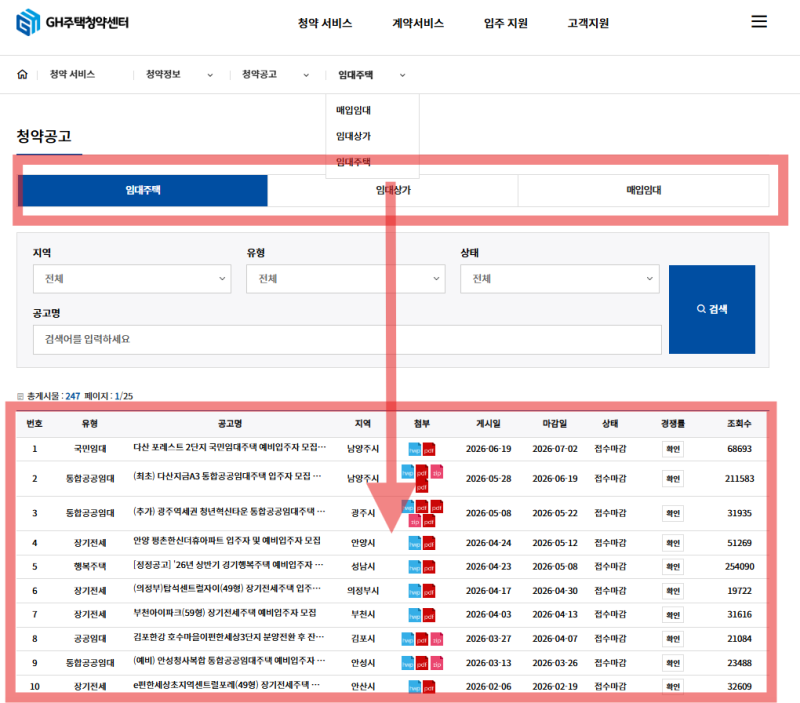 GH주택청약센터 임대센터 청약 신청 방법
