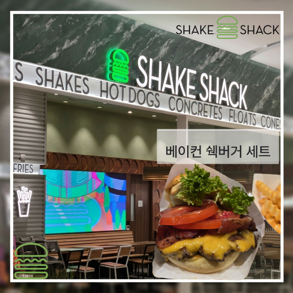쉐이크쉑 김포점 사진 1