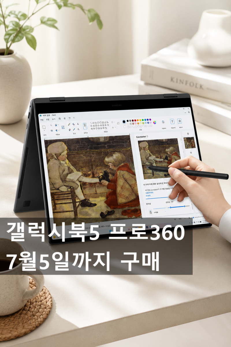 갤럭시북5 프로360 vs 그램 Pro, 무게 아니면 S펜 중 뭘 볼까