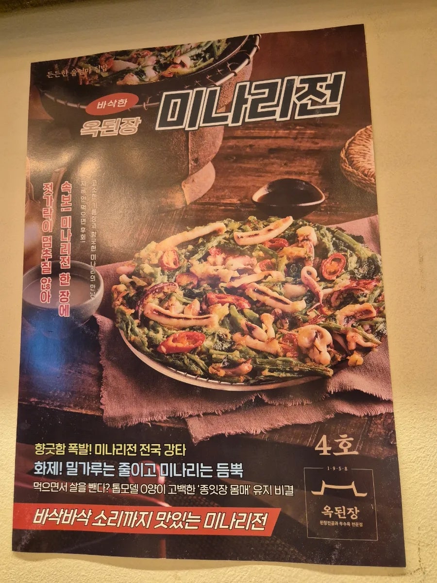 옥된장 판교점 사진 4
