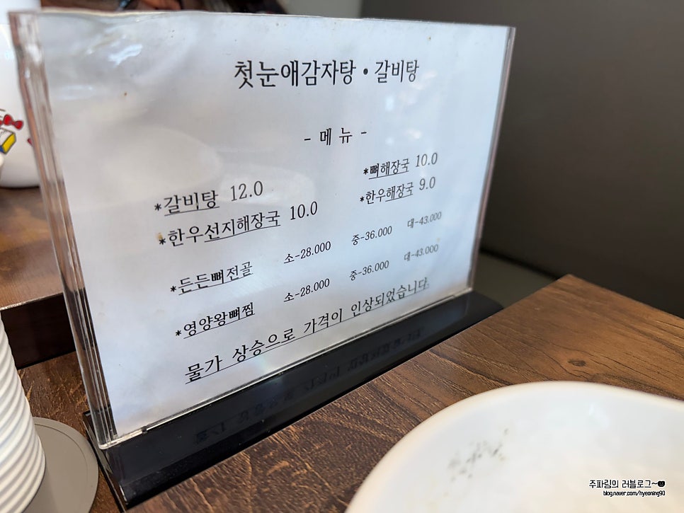 첫눈애감자탕 사진 6