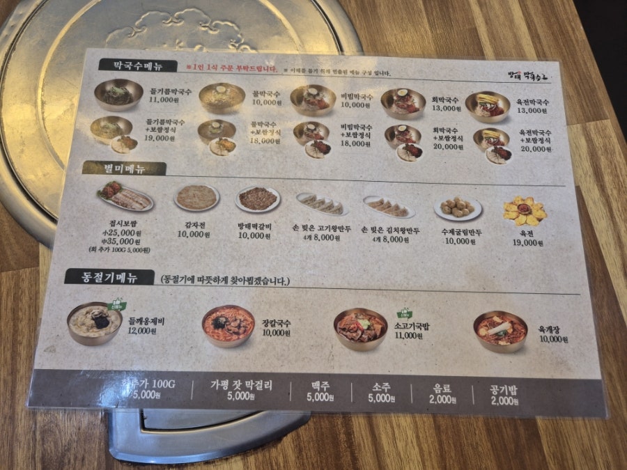 방태막국수 아침고요수목원점 사진 2