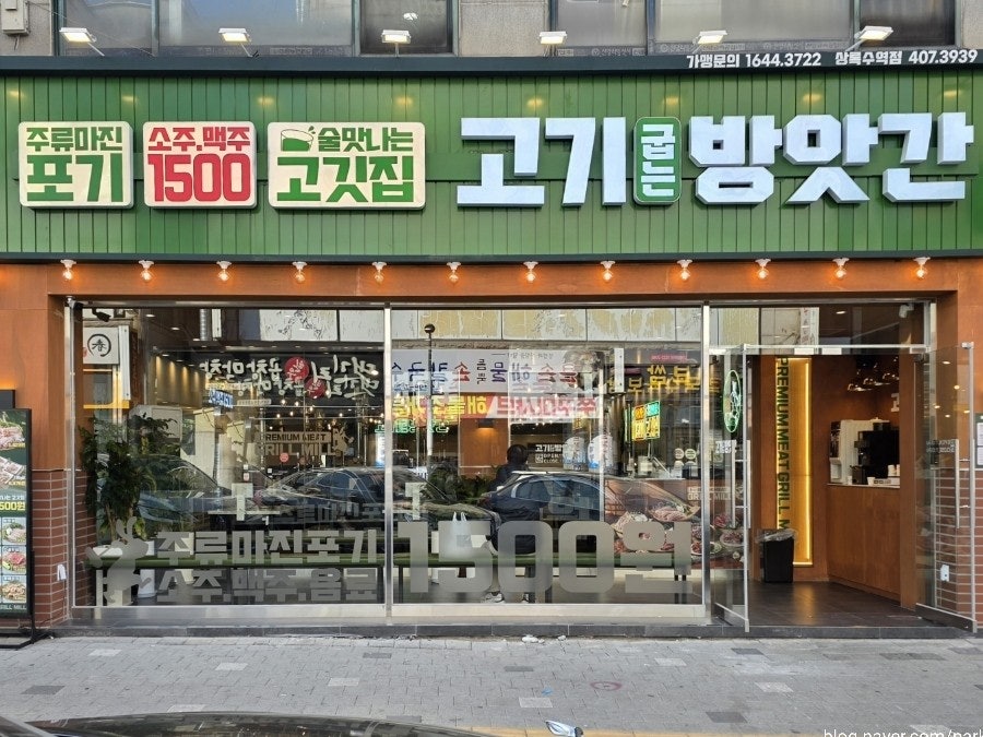 고기굽는방앗간 안산와동점 사진 3