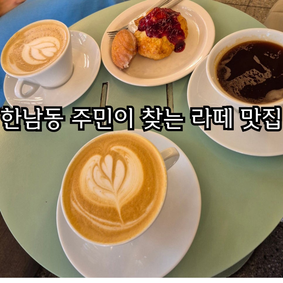 mtl 한남 사진 1
