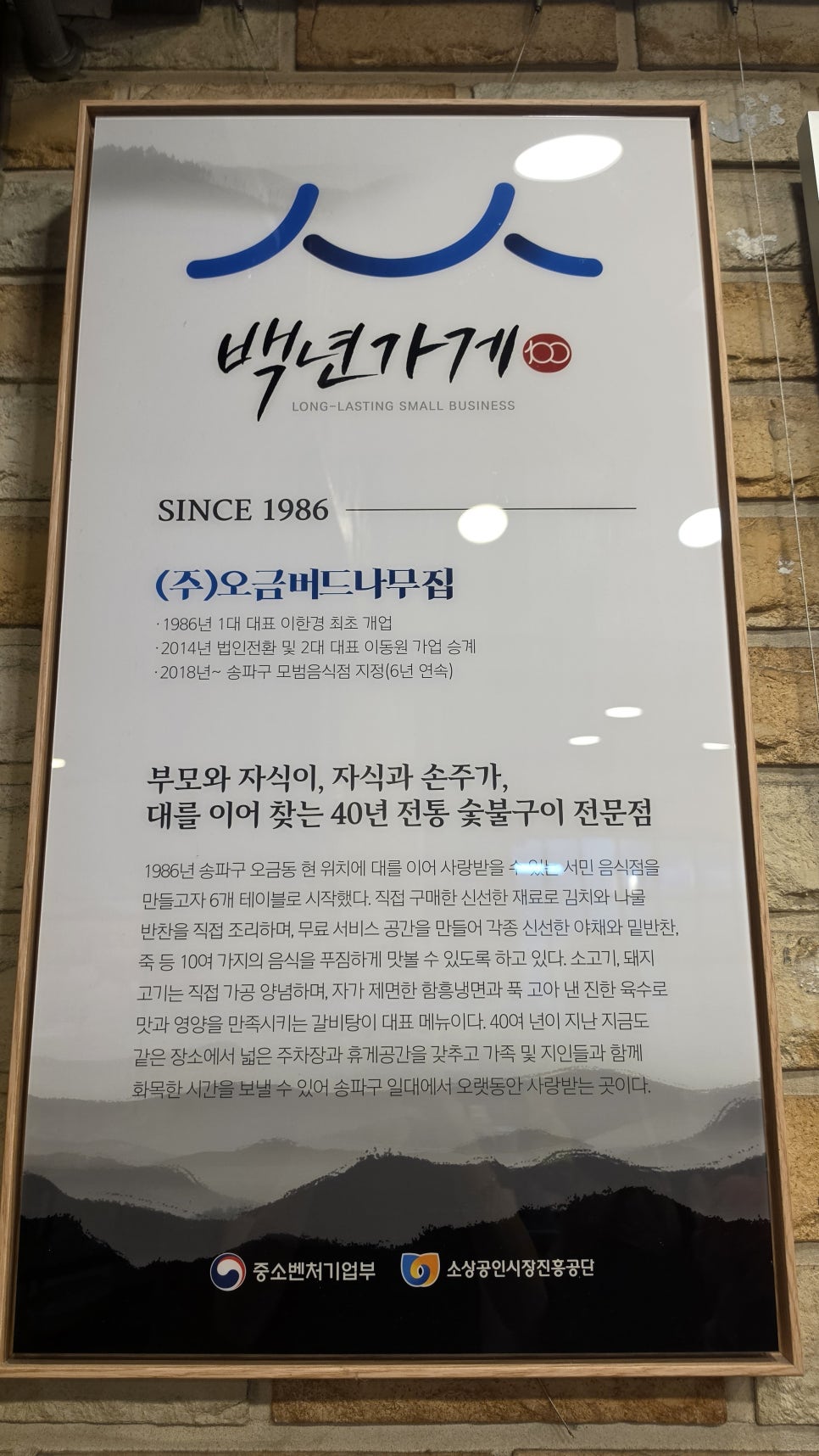 오금버드나무집 사진 4