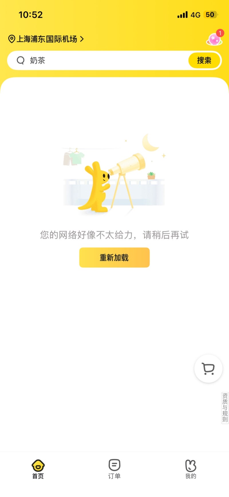 상하이 여행 메이투안 네트워크 오류, 따종디앤핑으로 배달 주문한 후기
