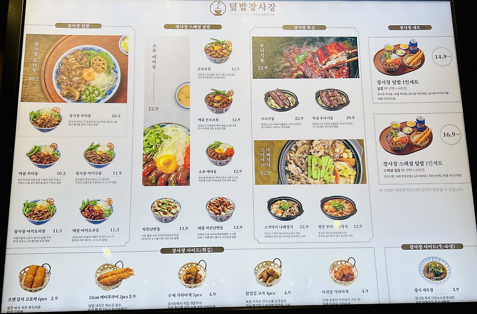 덮밥장사장 구로지타워몰점 사진 3
