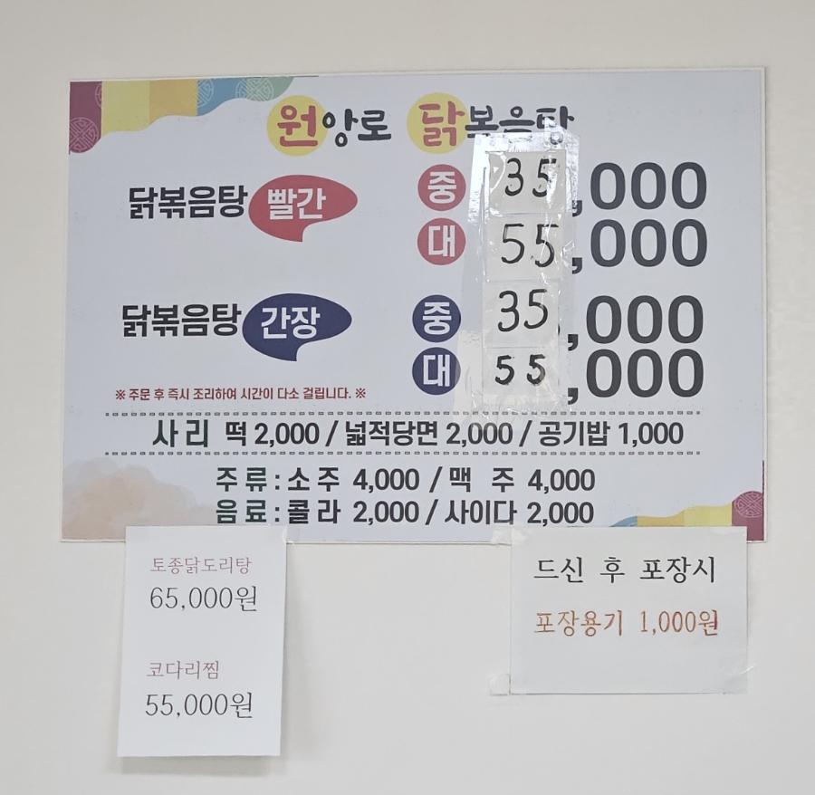 원앙로닭볶음탕 사진 6