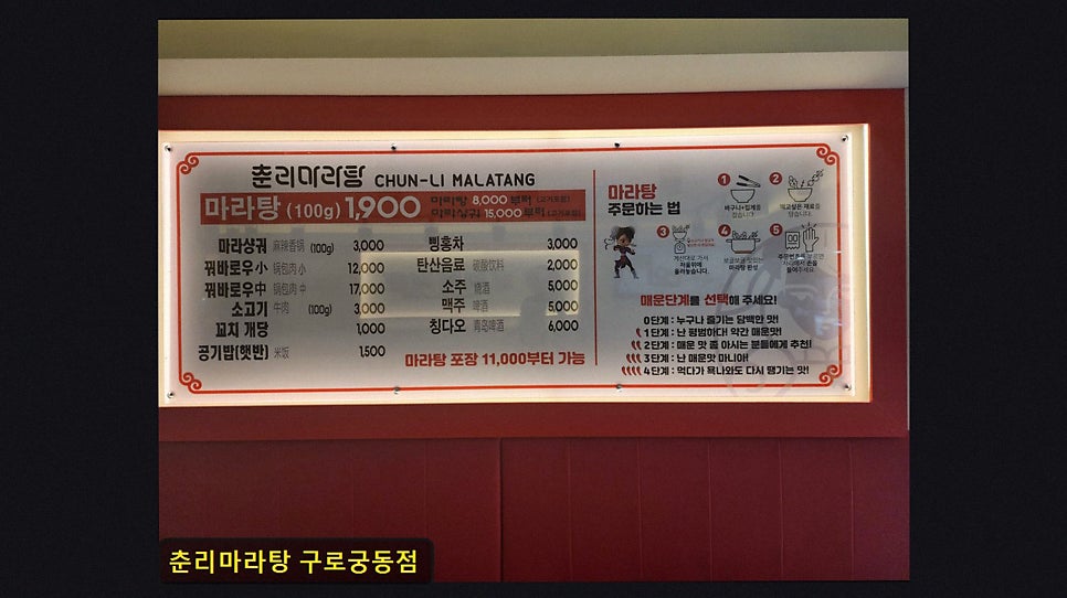 춘리마라탕 구로궁동점 사진 3