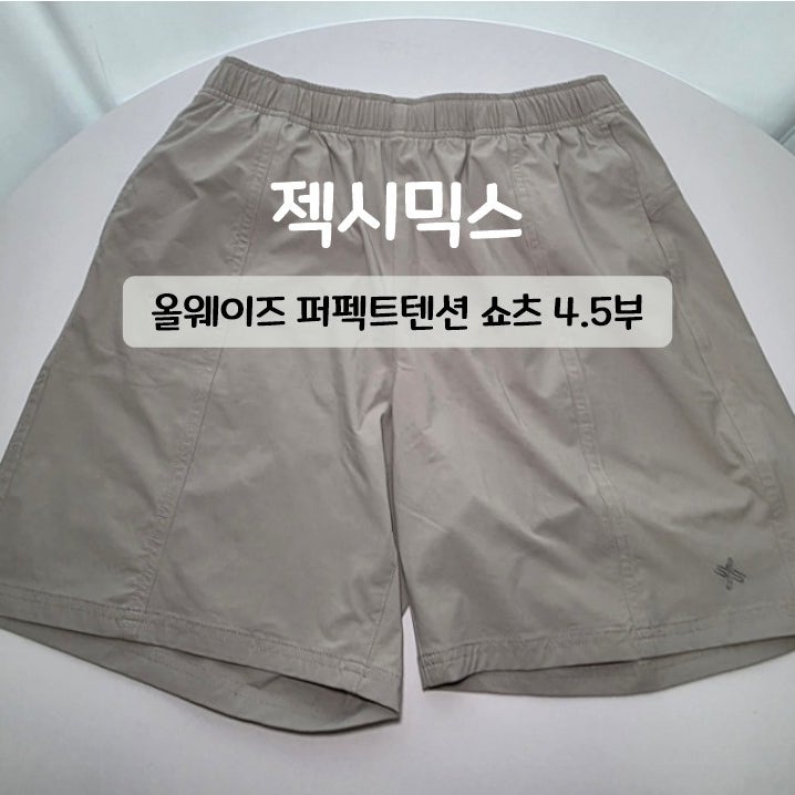 젝시믹스 올웨이즈 퍼펙트텐션 쇼츠 4.5부 스모키그레이 L사이즈 팁