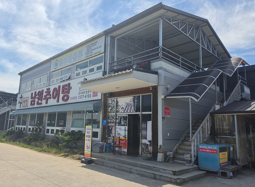 남원추어탕 사진 1