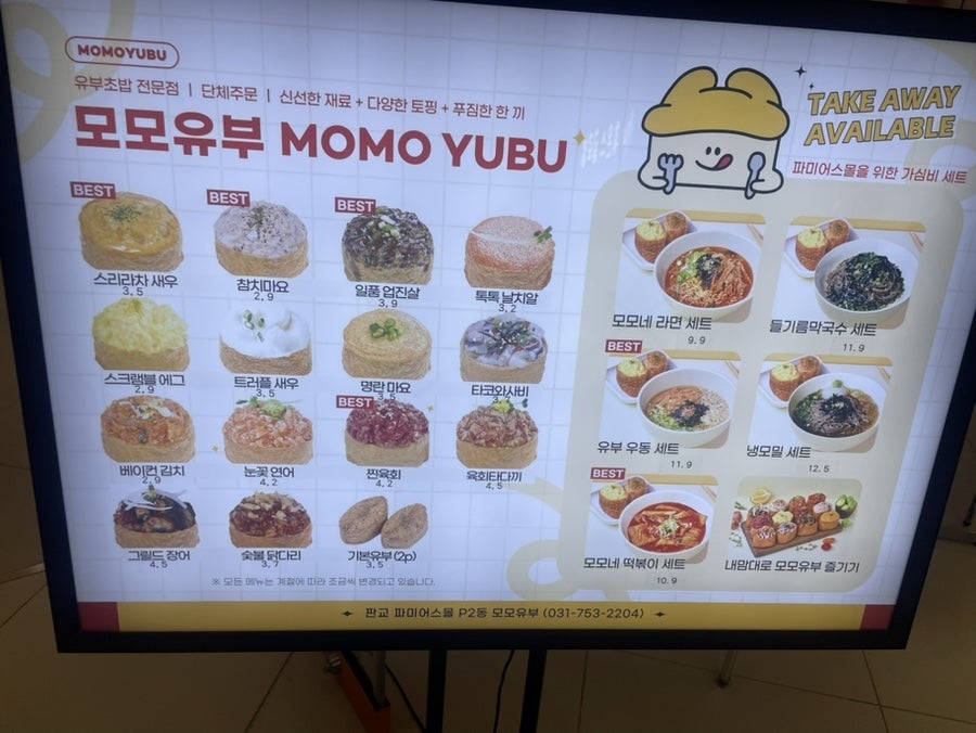 모모유부 파미어스몰점 사진 3