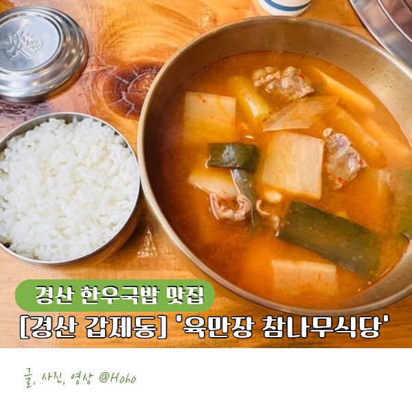육만장참나무식당 사진 1
