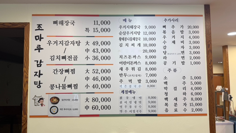 조마루감자탕 시흥정왕점 사진 6