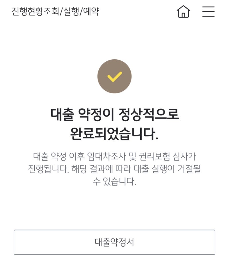 중기청 전세대출 2번째 연장 방법 및 후기 (준비서류, 타임라인 총정리)