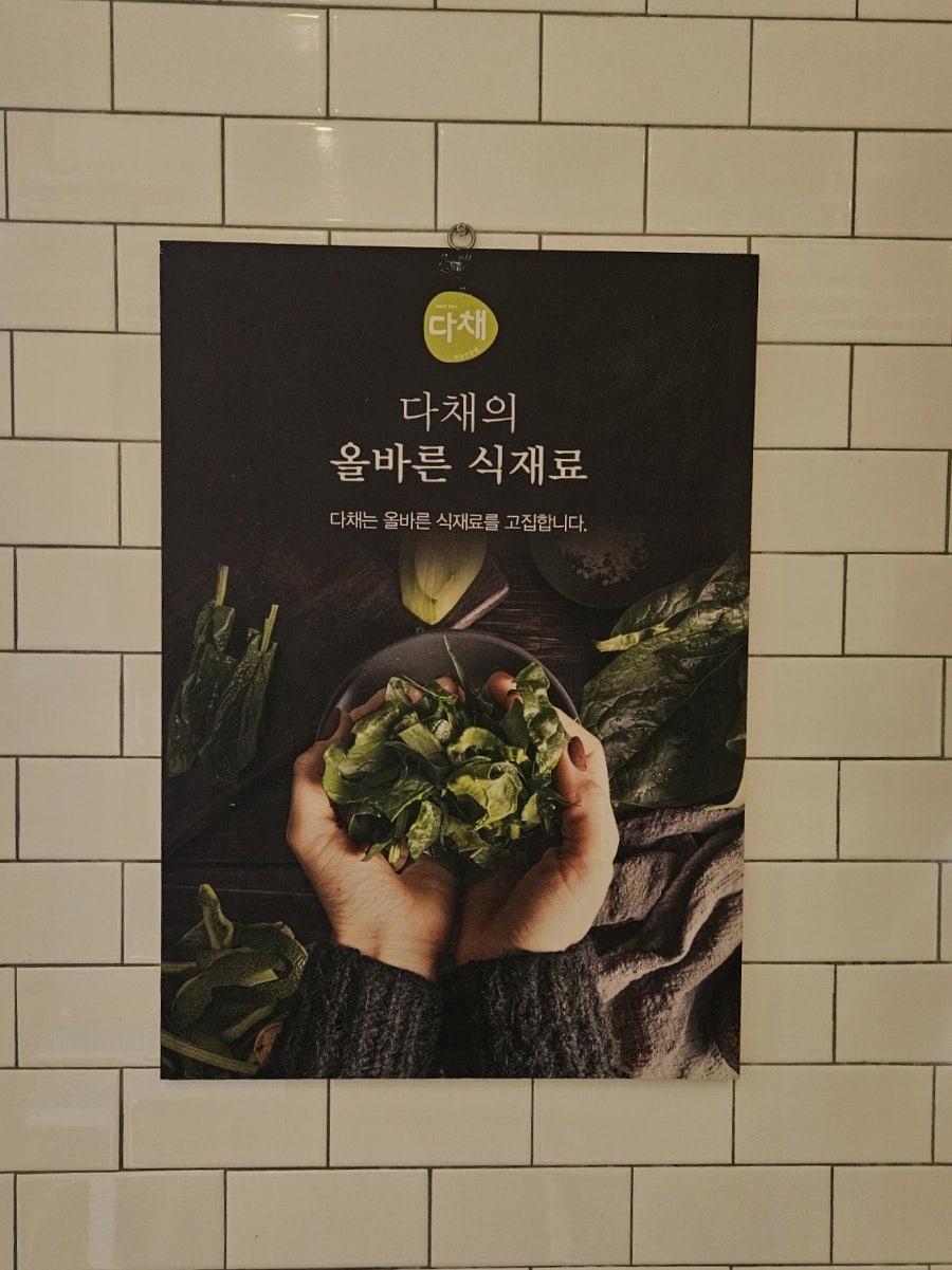 다채 동빙고점 사진 1