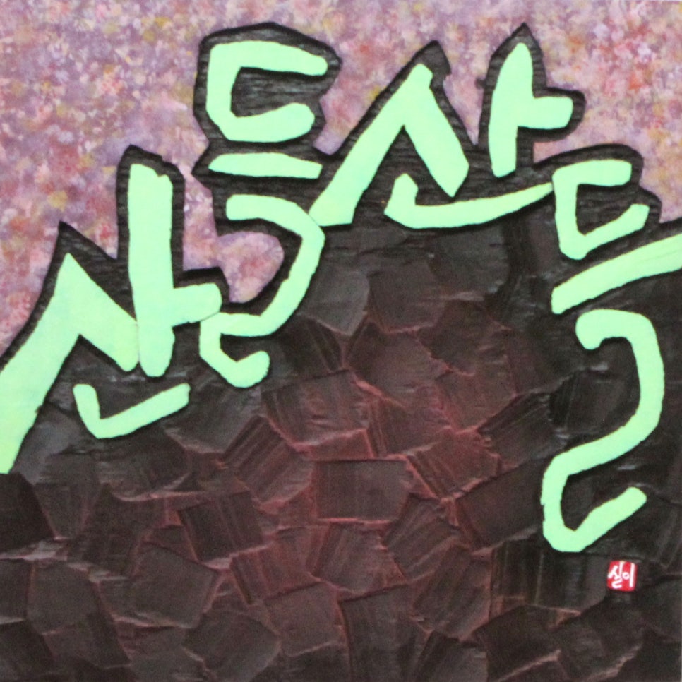토담 사진 2