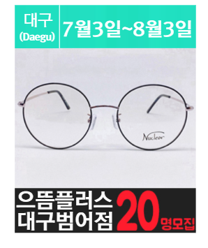 범.어.동에 위치한 안.경.점 체험을 소개해주세요.