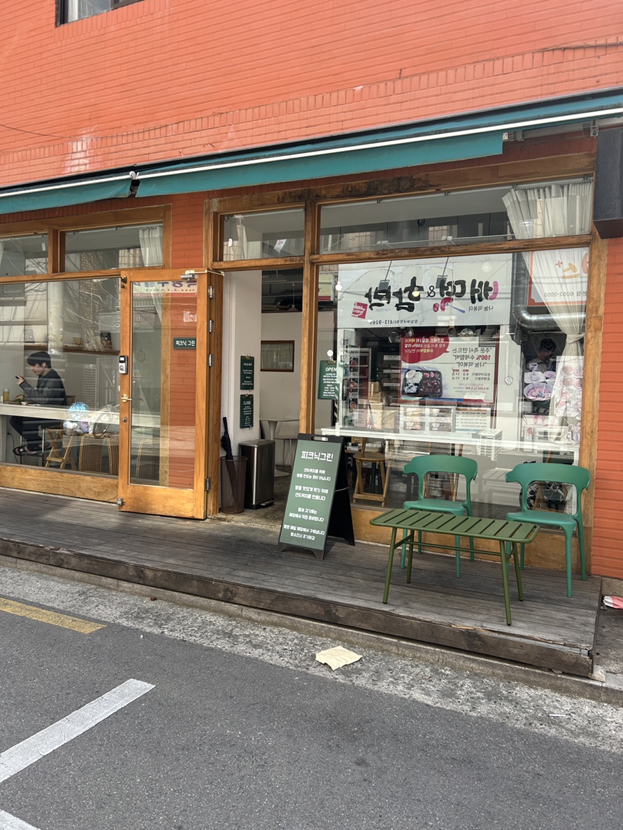 피크닉그린 사진 1