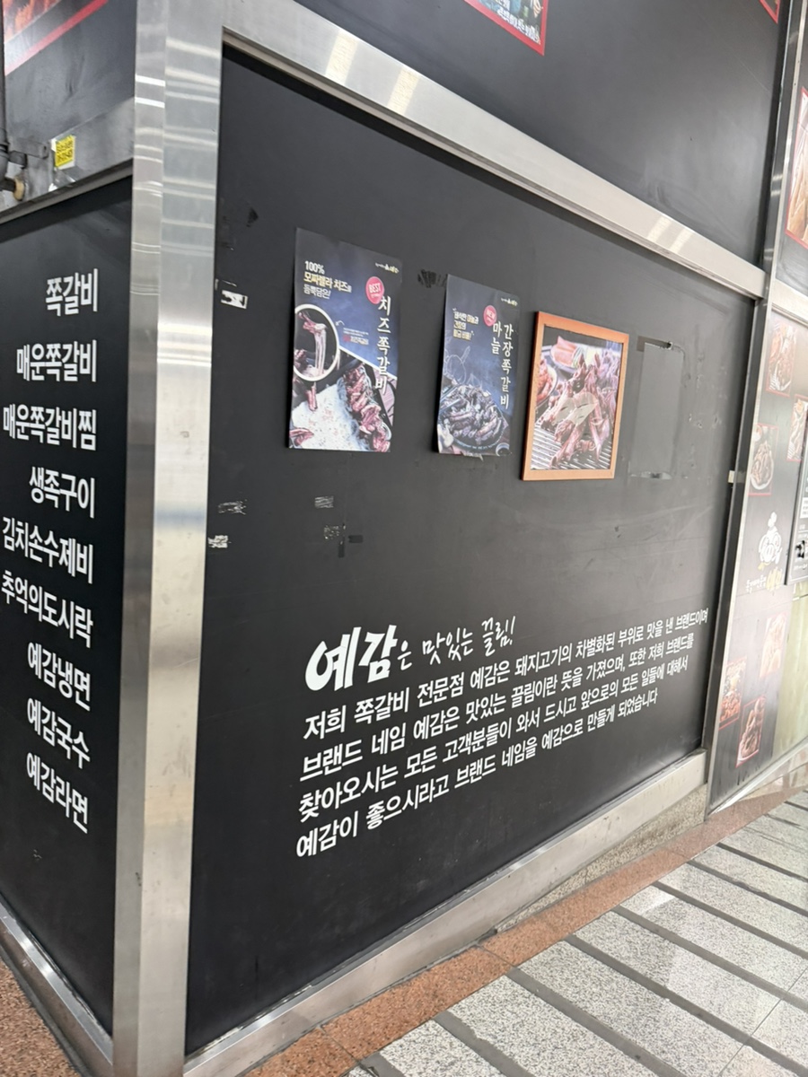 예감쪽갈비 수지상현점 사진 3