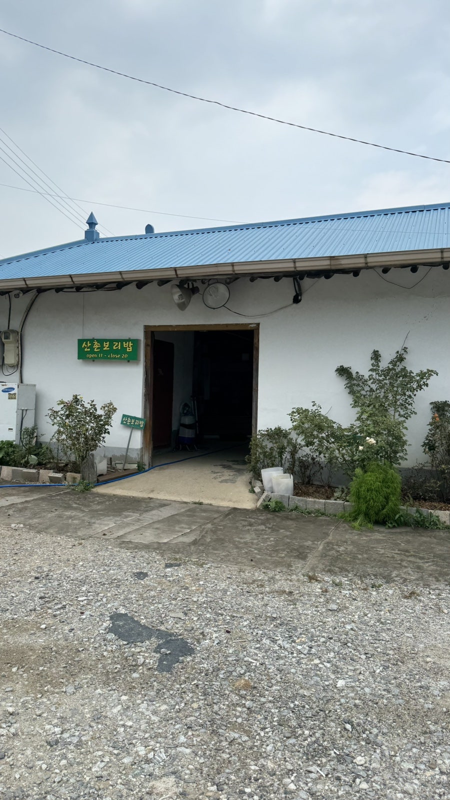 산촌보리밥 사진 2