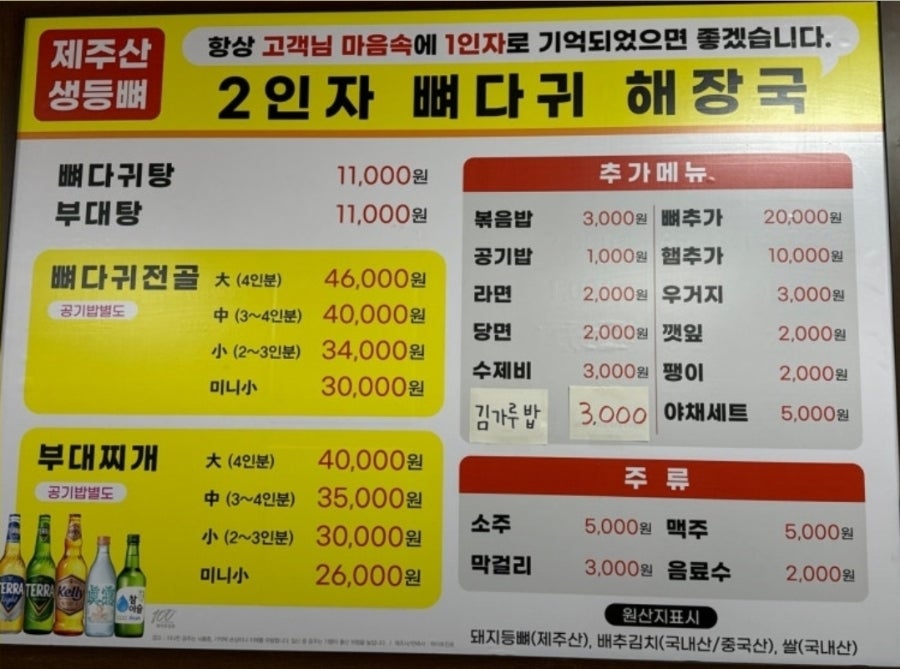 이인자뼈다귀해장국 사진 1
