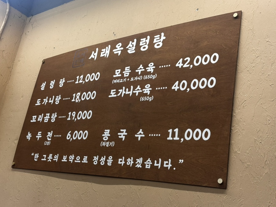 서래옥설렁탕 사진 4