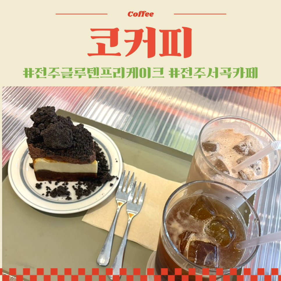 코커피 사진 1