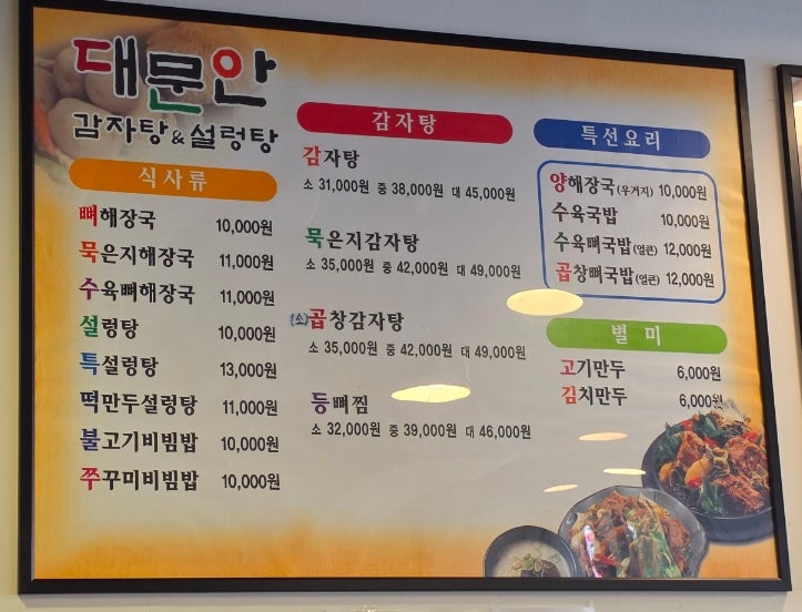 대문안감자탕&설렁탕 발산직영점 사진 5