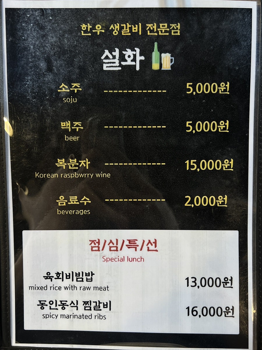 생갈비전문점 설화 사진 6