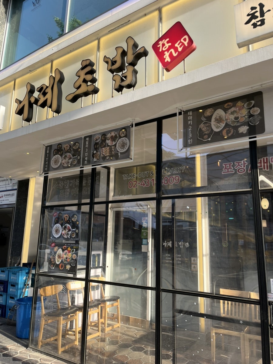 나레초밥 거여본점 사진 1