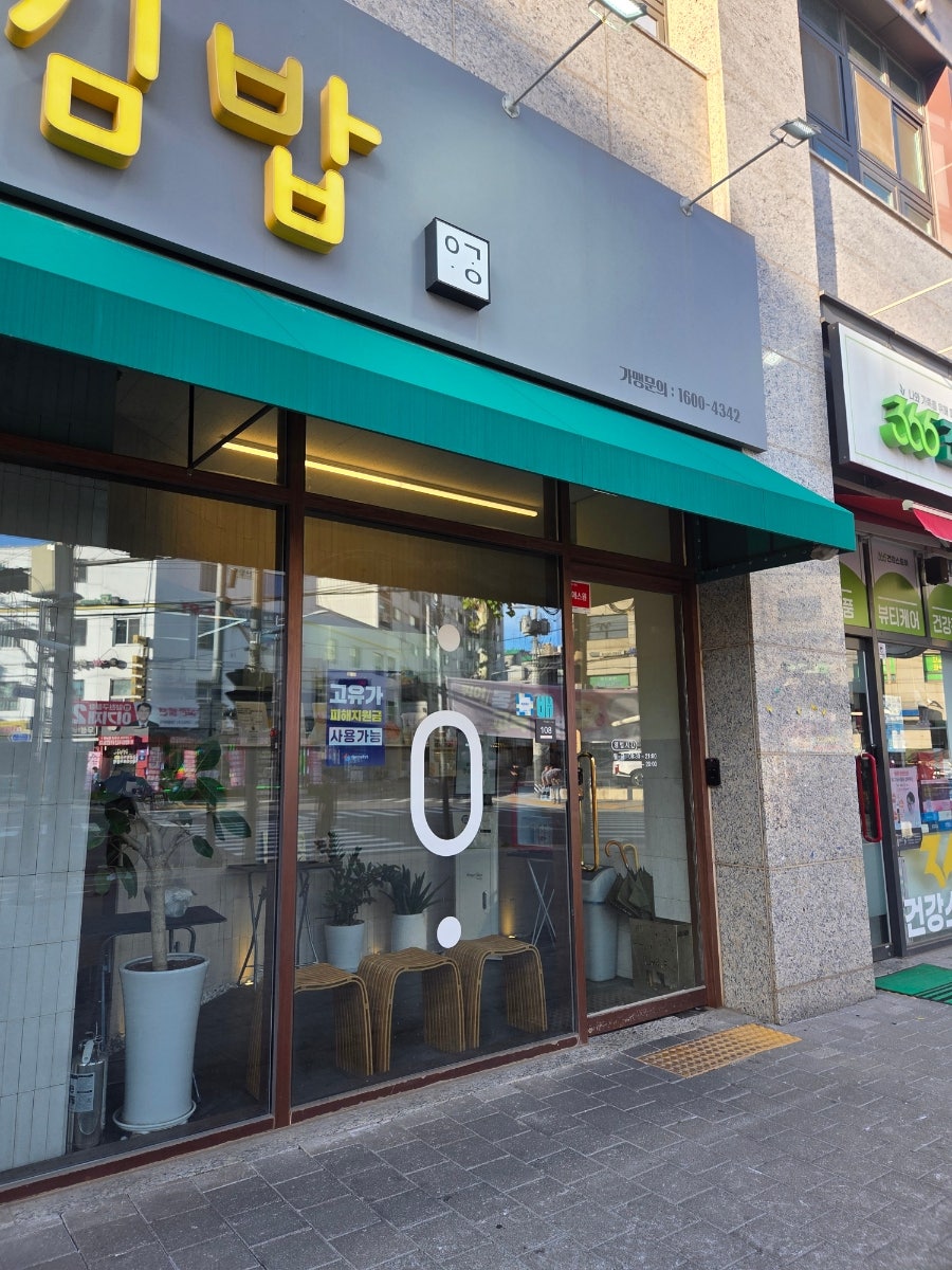 오공김밥 신월점 사진 2
