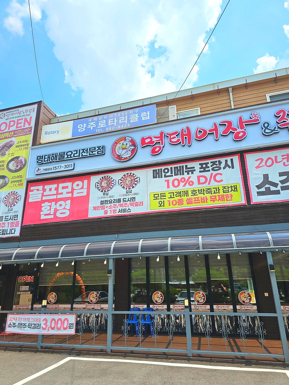 명태어장&쭈갑골 양주점 사진 3