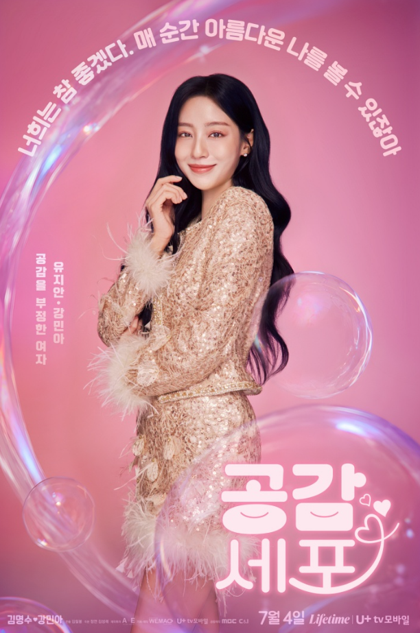 여신강림 최수아가 공감 못 하는 톱스타로? 공감세포 강민아