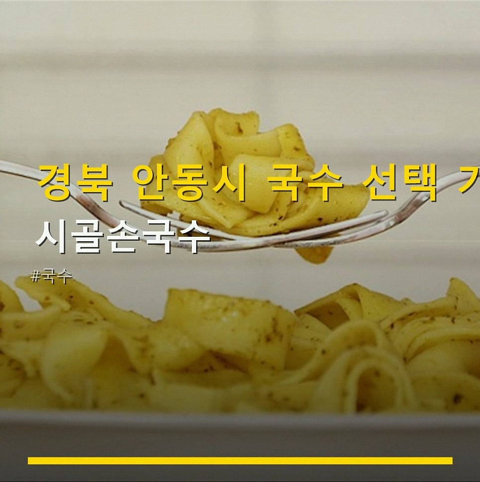 시골손국수 사진 1