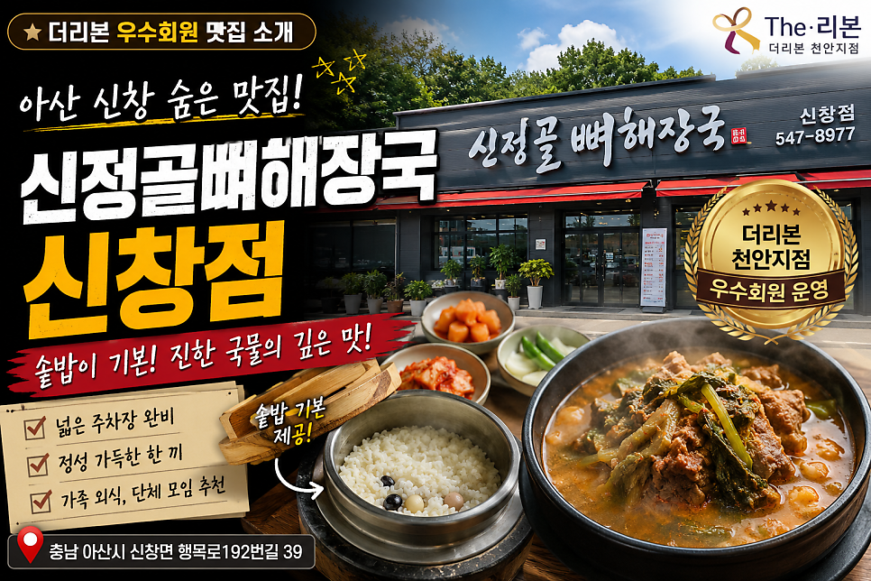 신정골뼈해장국 신창점 사진 1
