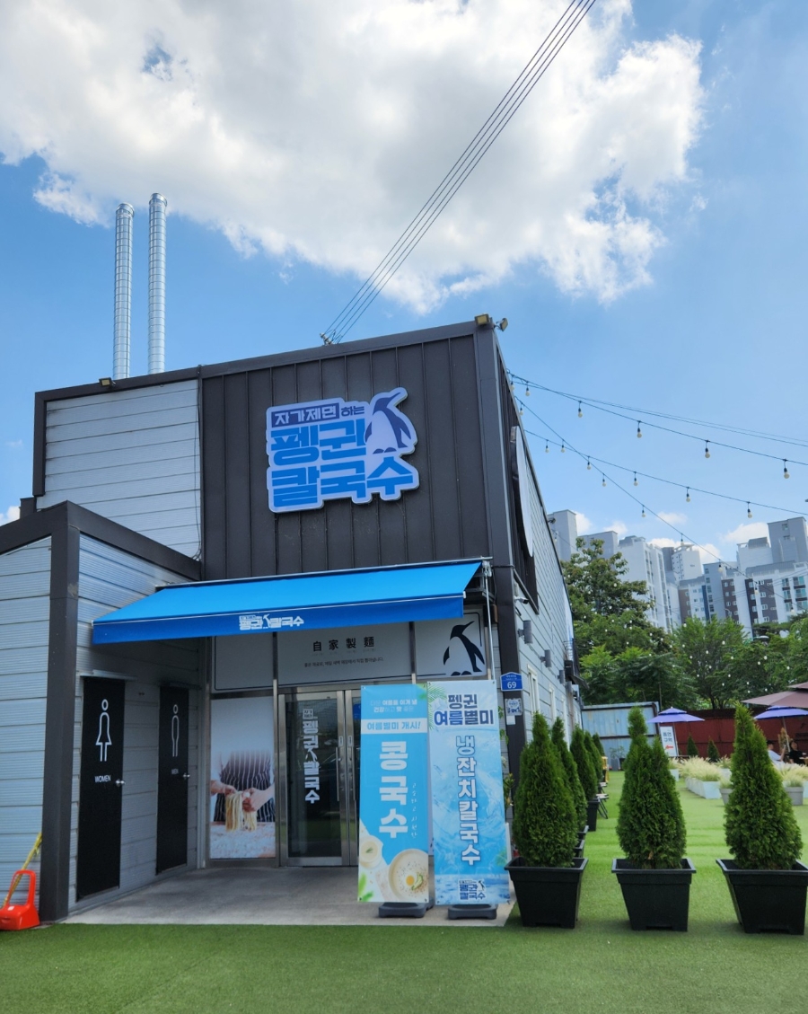 펭귄칼국수 사진 2