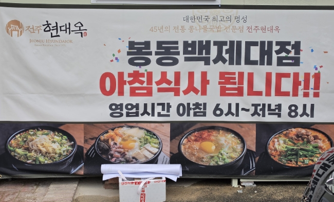 현대옥 봉동백제대점 사진 2