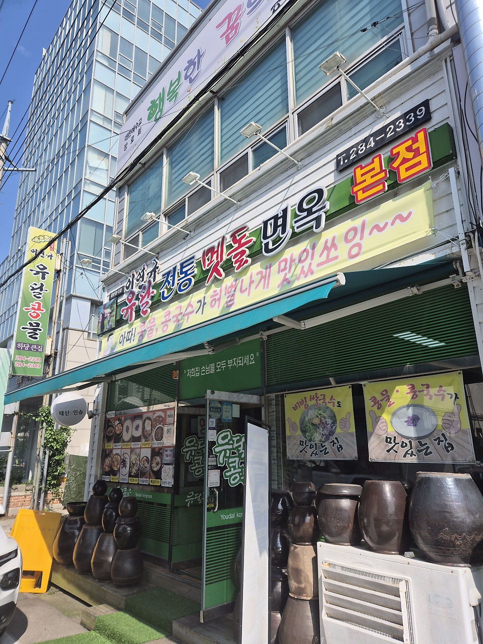 이연규 유달전통멧돌면옥 본점 사진 1