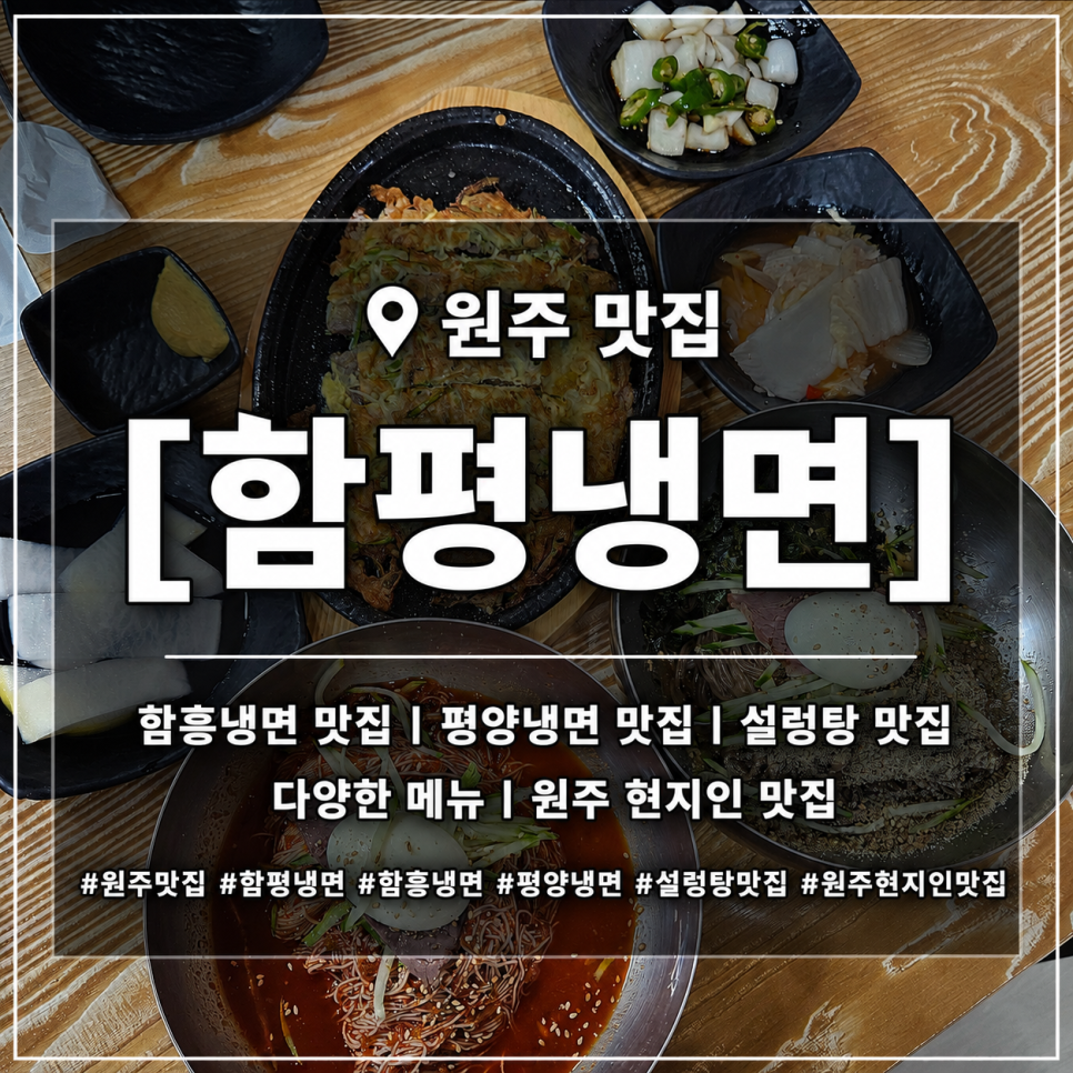 함평냉면 사진 1