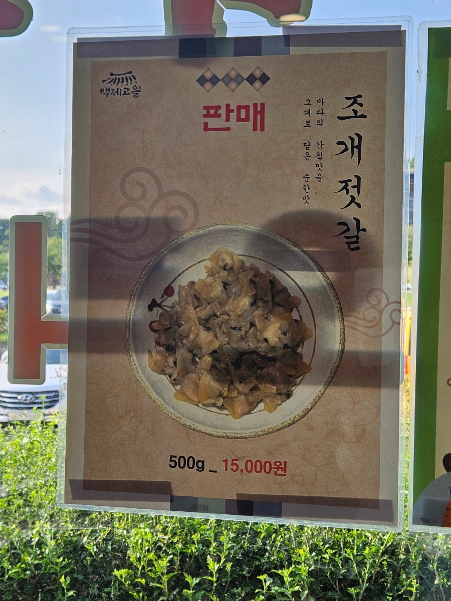 백제고을누룽지백숙 사진 5