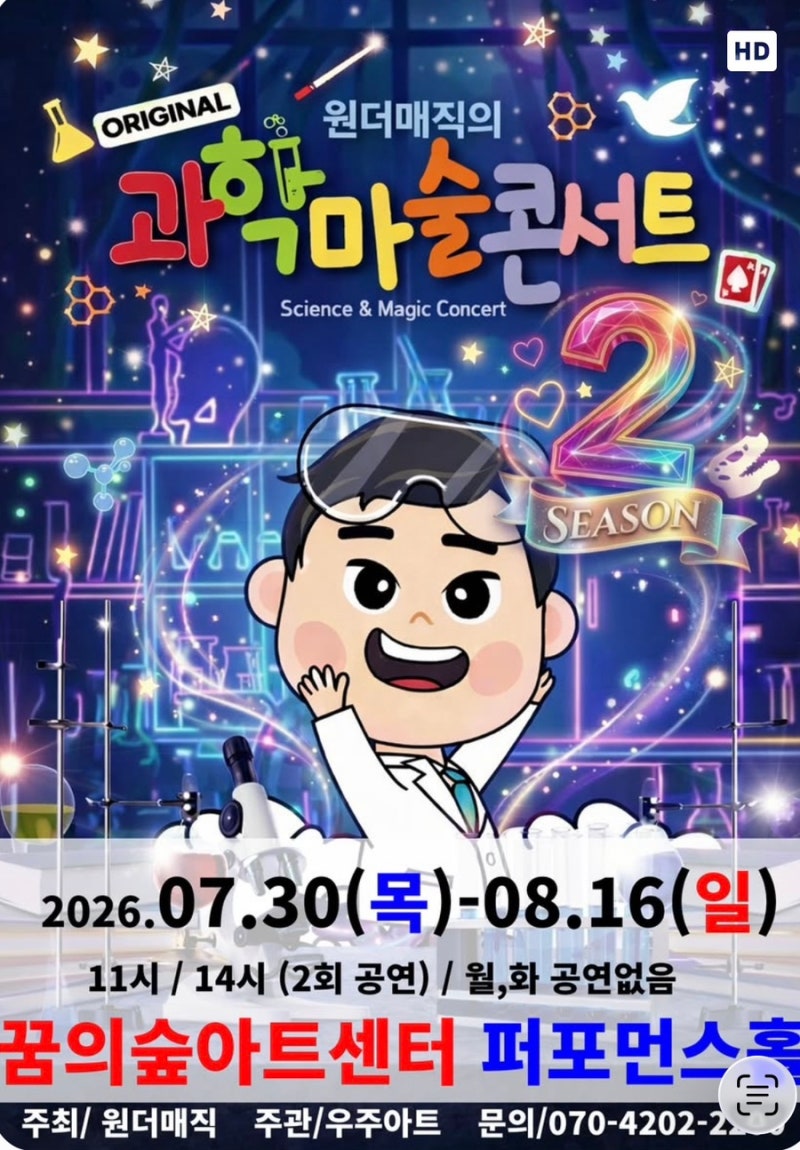 Science Magic Show: Wonder Magic, Original Science Magic Concert Season 2