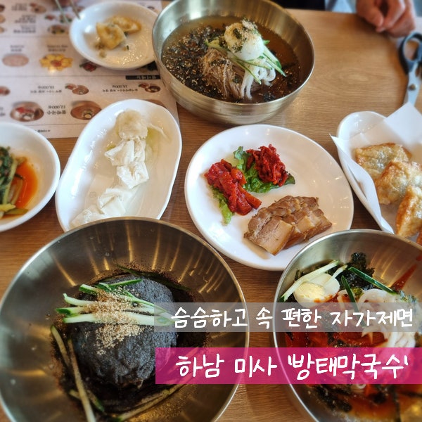 방태막국수 하남직영점 사진 1