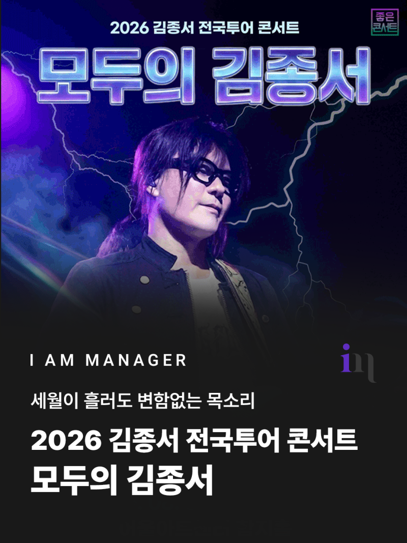 대한민국 록의 전설이 온다! '2026 김종서 전국투어 콘서트' 대구·광주 일정 및 레전드 관전 ....