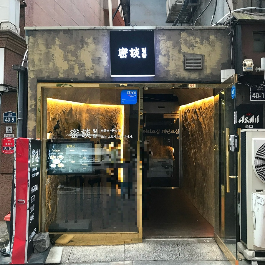 밀담 사진 2