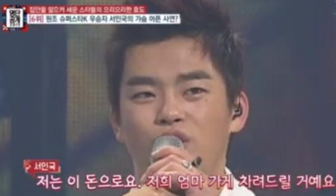 과자 봉지로 연습하던 소년이 72만 대 1의 전설, 그리고 현재 인생캐릭터 갱신중인 서인국