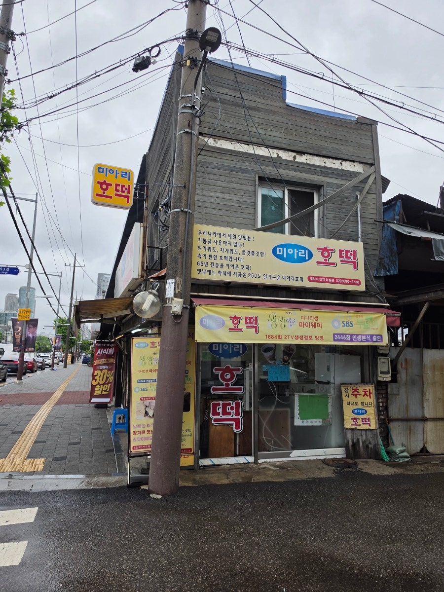 미아리호떡 사진 1
